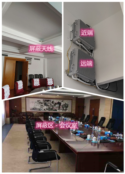  台安某机关单位会议室屏蔽案例（数字信令级）